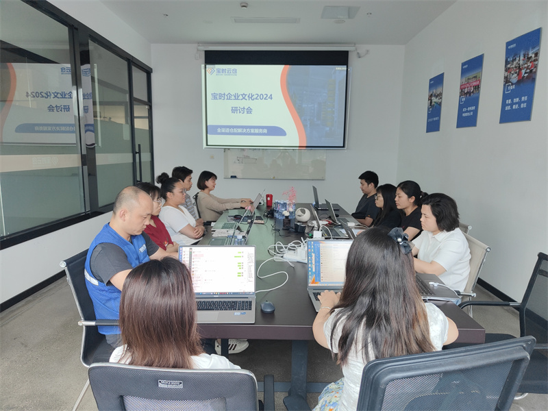 绍兴凝聚力量谋发展 | 宝时云仓成功举办2024企业文化研讨会